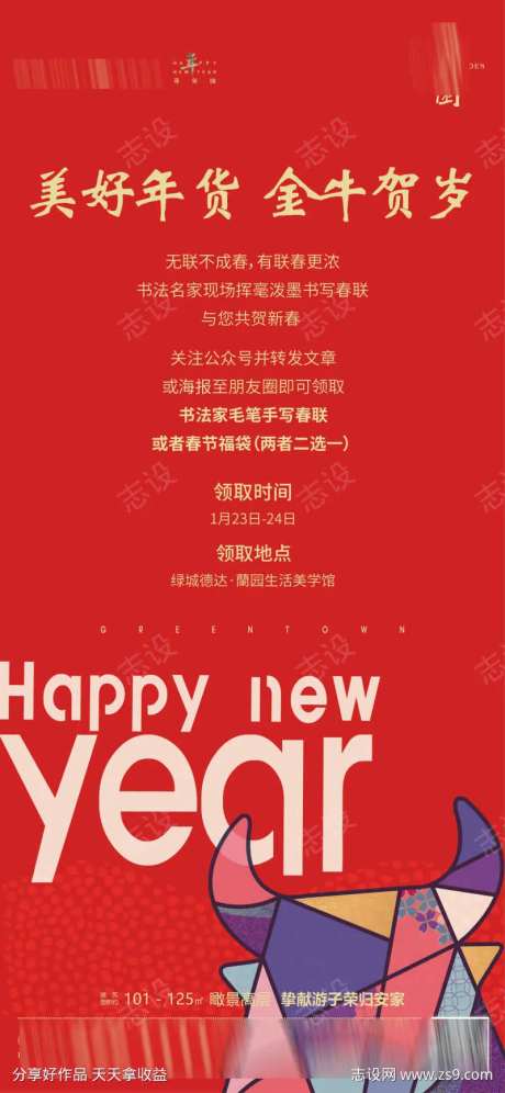 新年贺岁美好年货-采灵感-https://www.cailinggan.com/