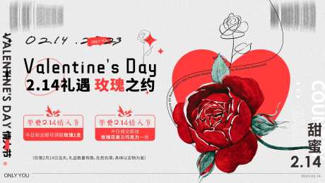 情人节展板-采灵感-https://www.cailinggan.com/