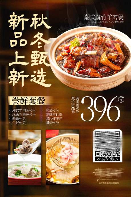 新品尝鲜海报-采灵感-https://www.cailinggan.com/