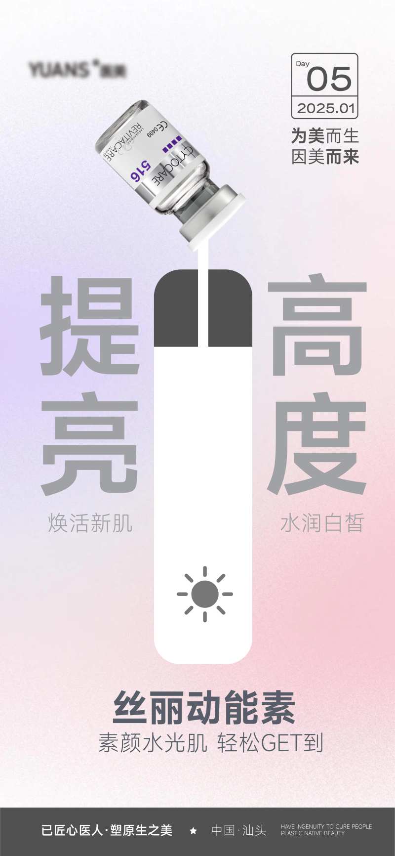 丝丽动能素产品海报-采灵感-cailinggan.com