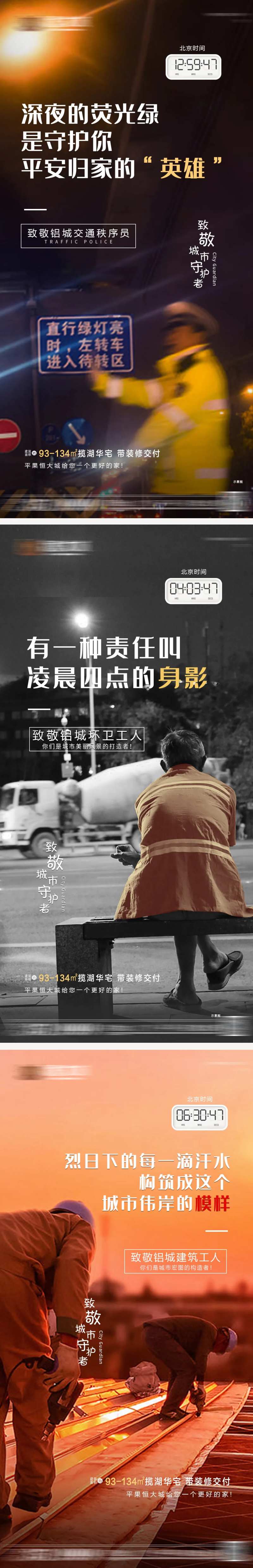 城市守护者系列刷图-采灵感-cailinggan.com