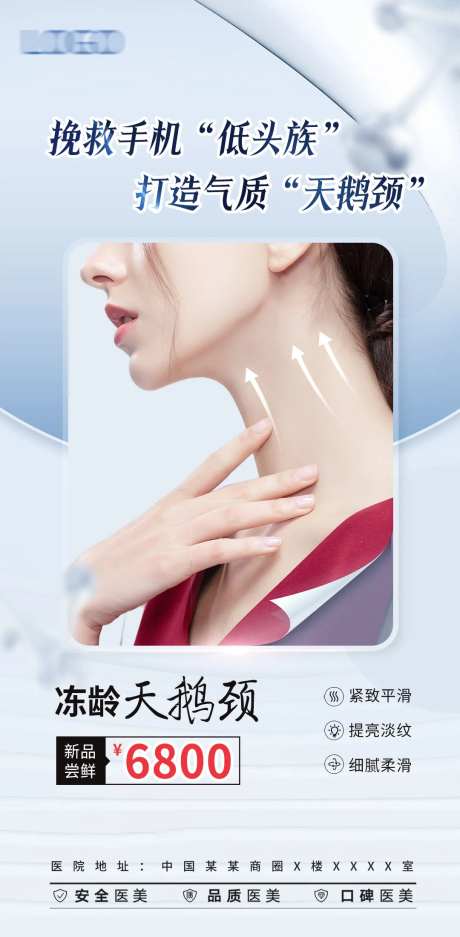 医美天鹅颈美肤抗衰海报-采灵感-https://www.cailinggan.com/