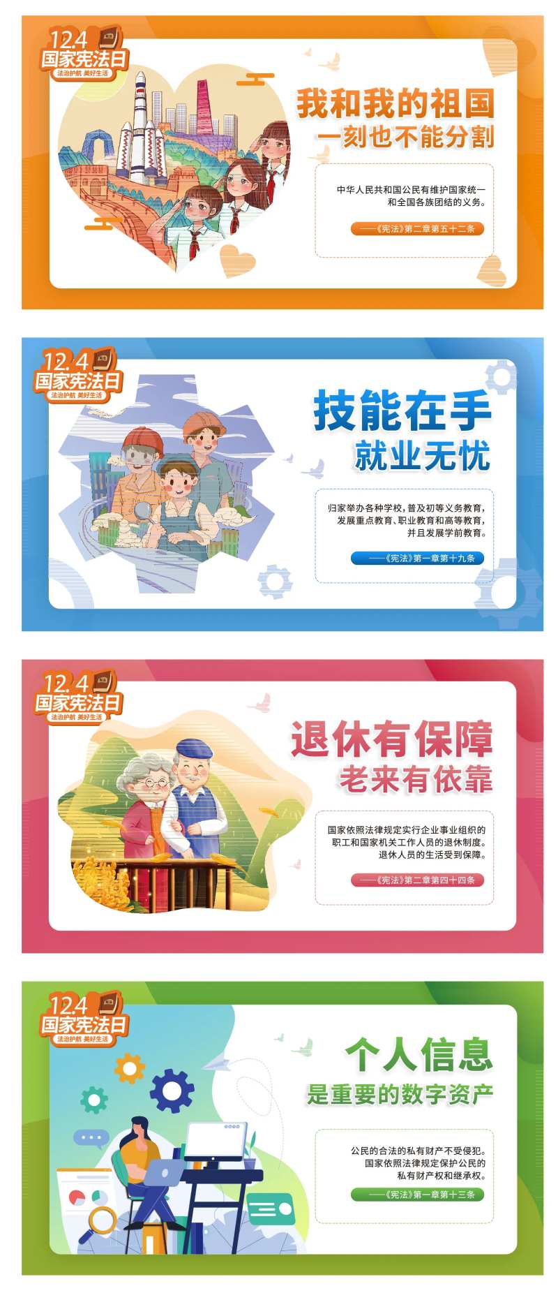 党建法律宪法法制宣传系列海报展板-采灵感-cailinggan.com
