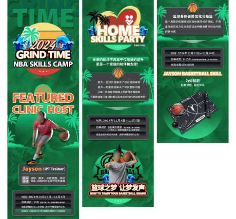 篮球培训海报-采灵感-https://www.cailinggan.com/