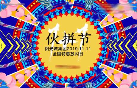 多彩万花筒地产活动背景板-采灵感-https://www.cailinggan.com/