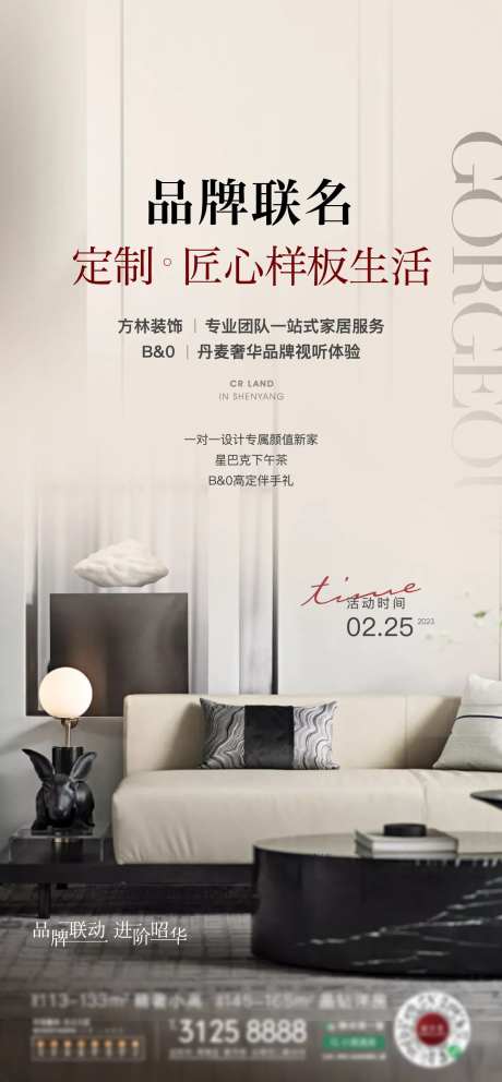 联动活动海报-采灵感-https://www.cailinggan.com/