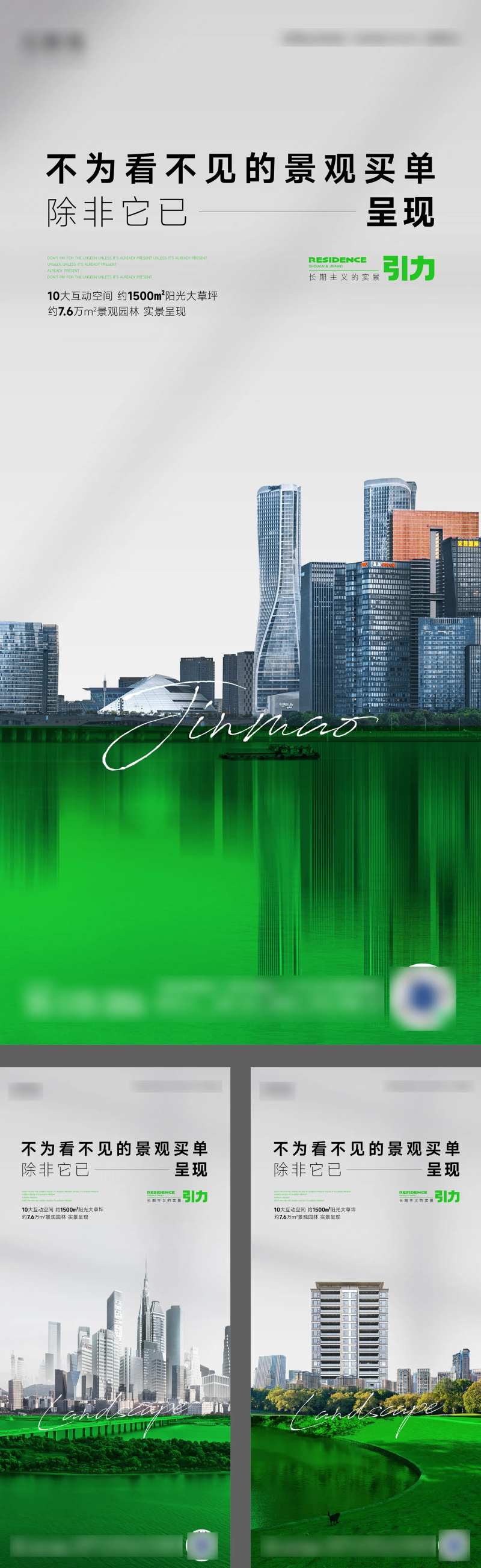 地段景观配套实景海报-采灵感-cailinggan.com