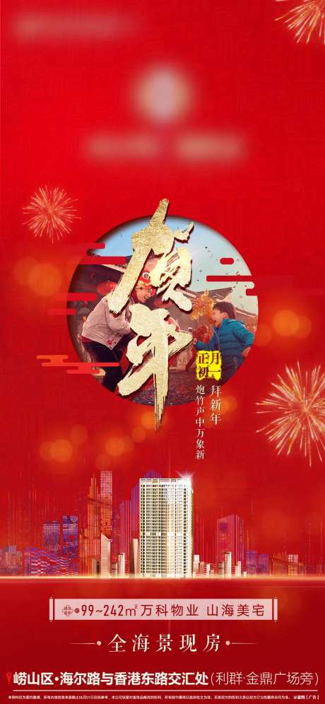地产春节海报-采灵感-https://www.cailinggan.com/