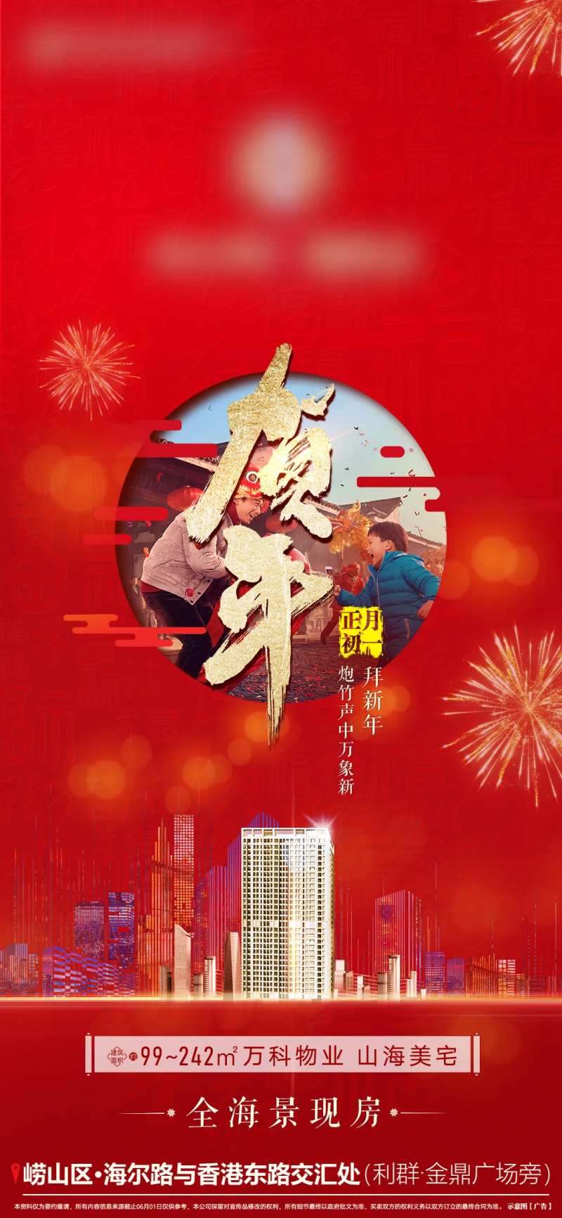 地产春节海报-采灵感-cailinggan.com