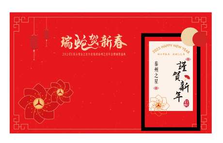 年会美陈拍照背景-采灵感-https://www.cailinggan.com/