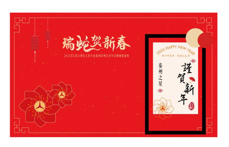 年会美陈拍照背景-采灵感-cailinggan.com