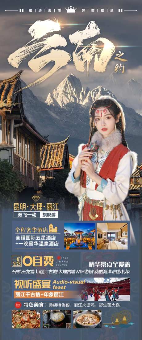 云南之约-采灵感-https://www.cailinggan.com/