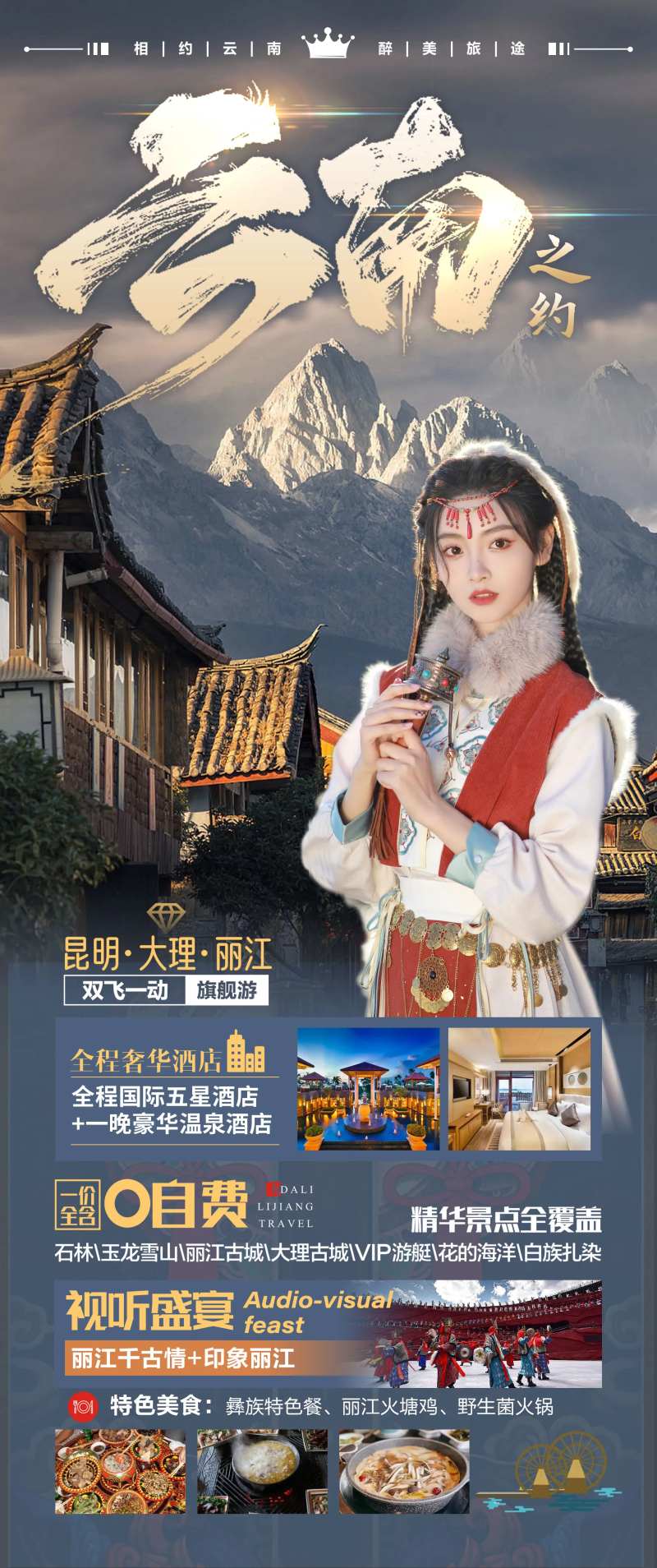 云南之约-采灵感-cailinggan.com