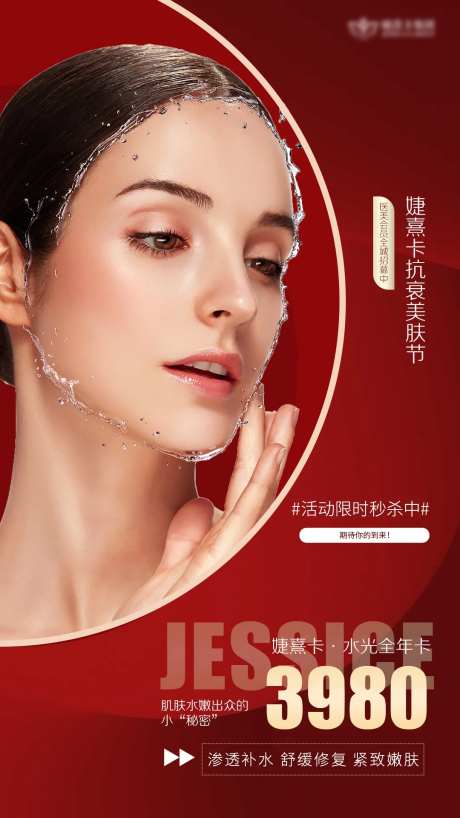医美水光针海报-采灵感-https://www.cailinggan.com/