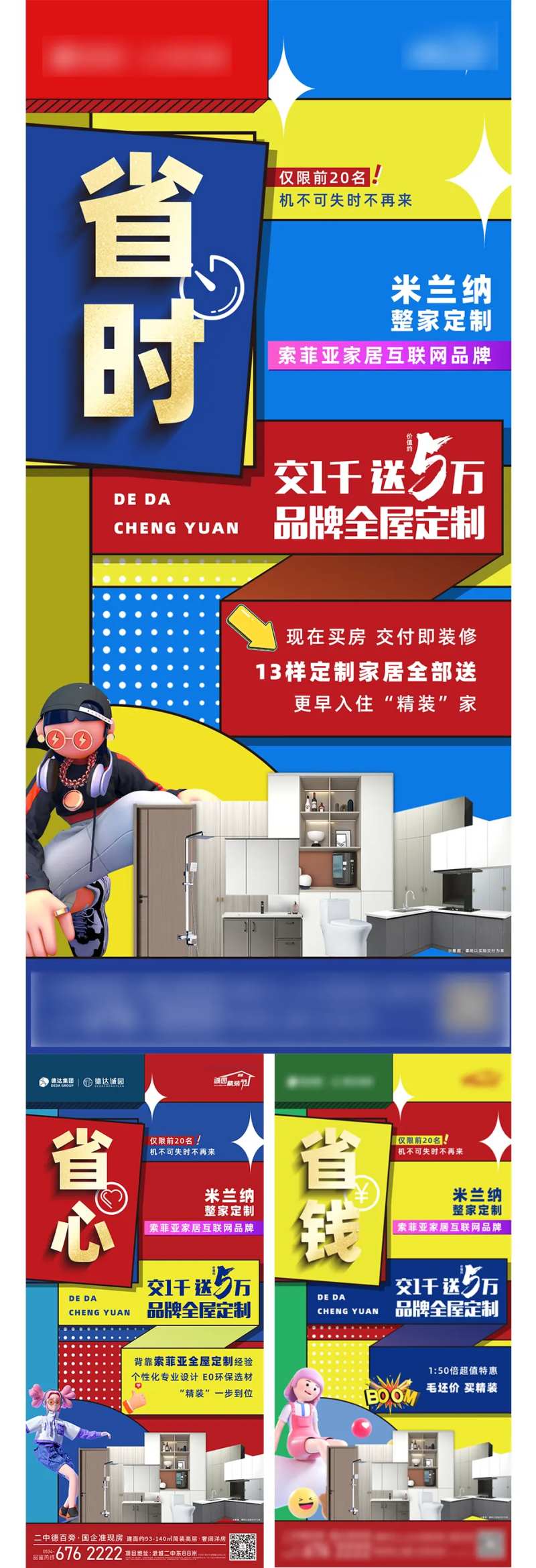 地产送家装系列海报-采灵感-cailinggan.com