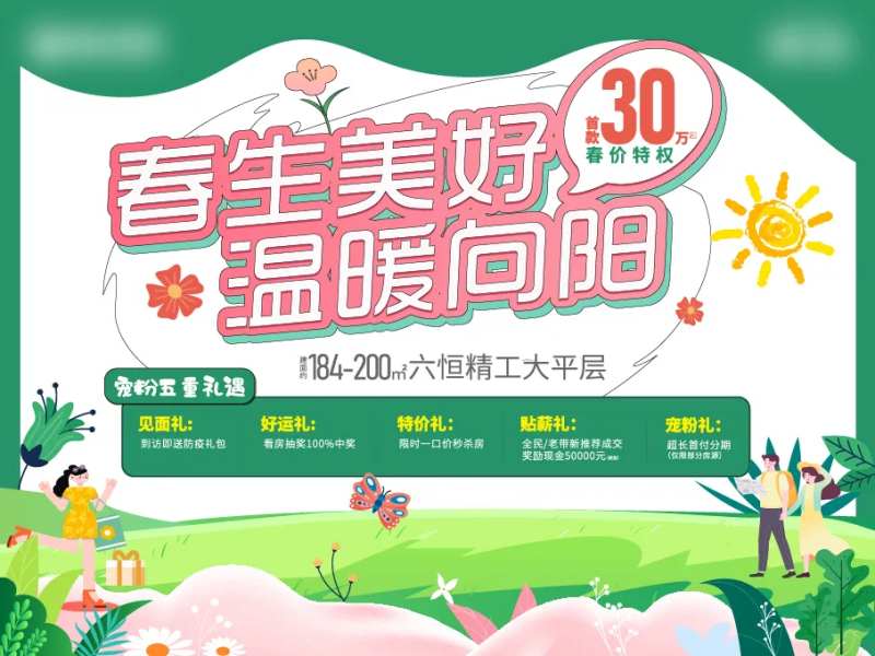 春季主题KV钜惠五重礼活动背景板-采灵感-cailinggan.com