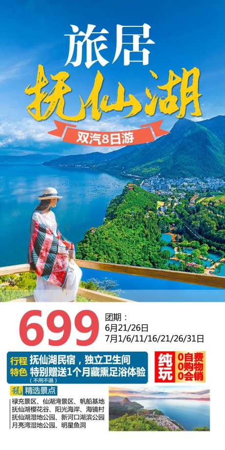 芜仙湖旅居-采灵感-https://www.cailinggan.com/
