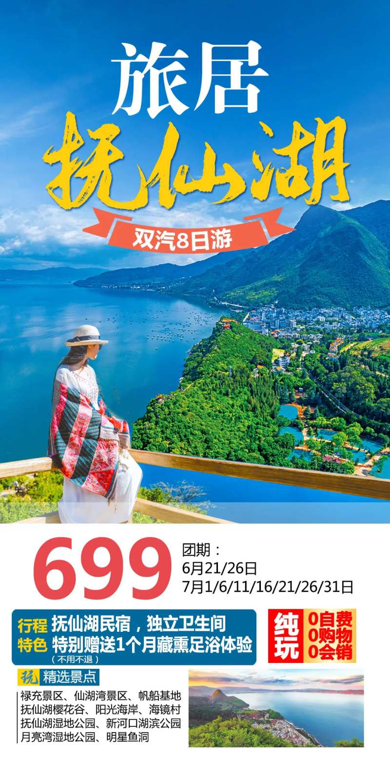 芜仙湖旅居-采灵感-cailinggan.com