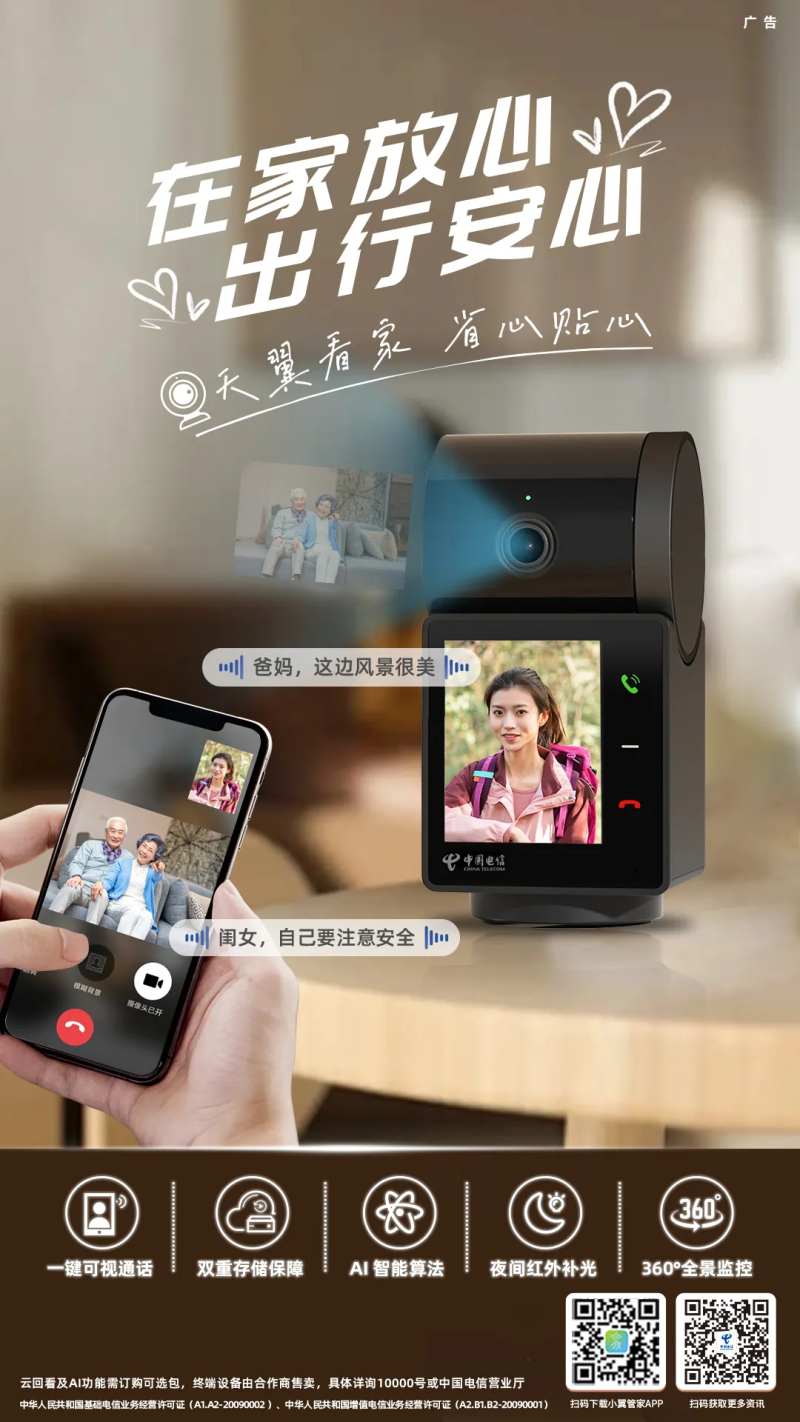 天翼看家 -采灵感-cailinggan.com