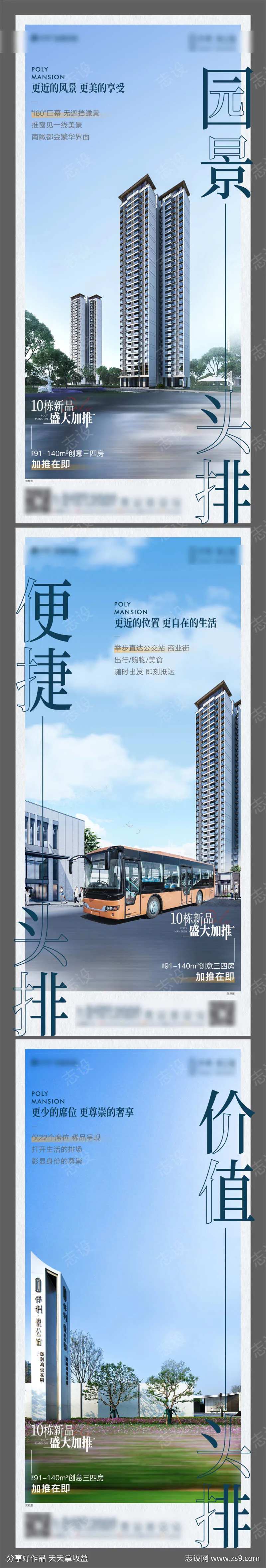 房地产浅蓝洋房价值系列海报-采灵感-cailinggan.com