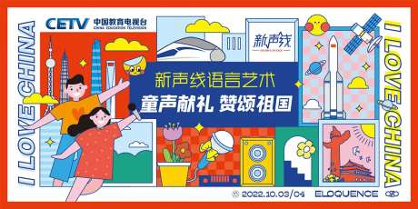 童声献礼赞颂祖国背景板-采灵感-https://www.cailinggan.com/