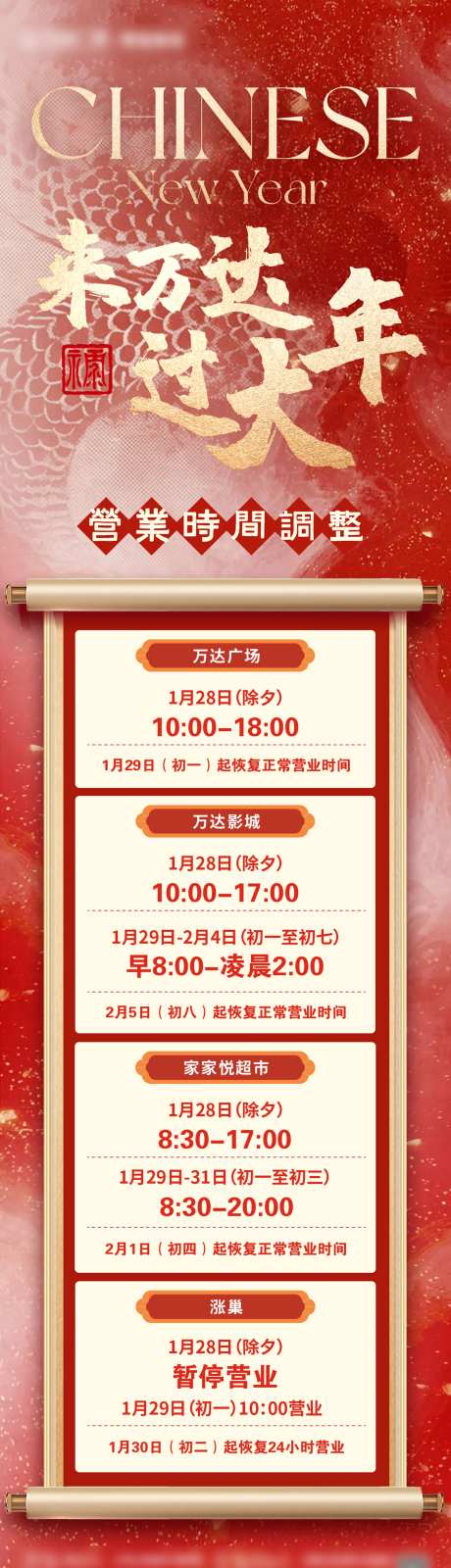 营业时间调整海报-采灵感-https://www.cailinggan.com/