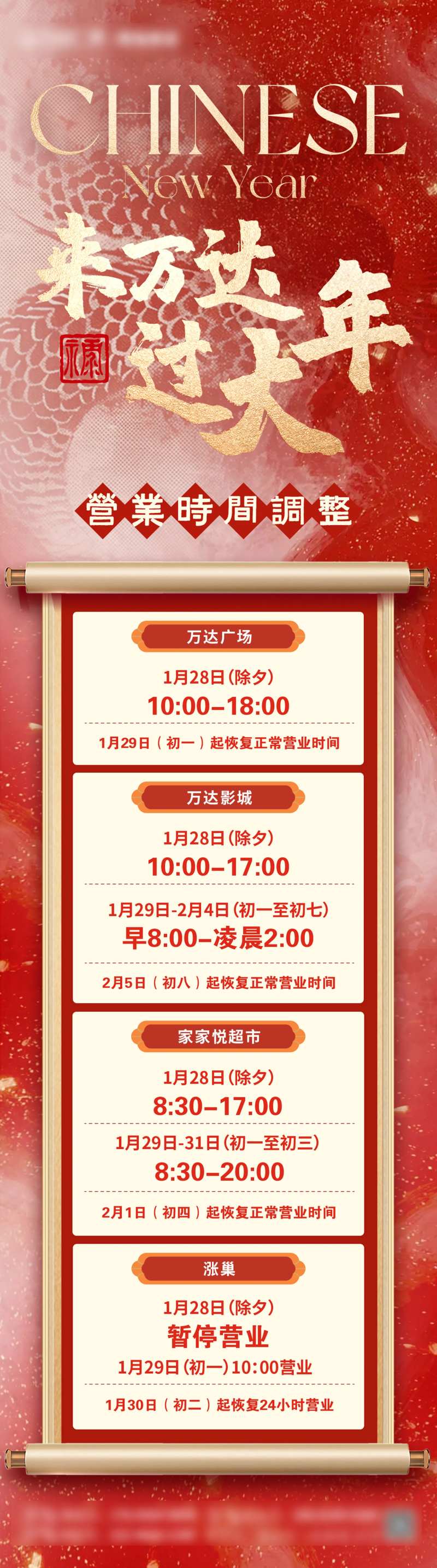 营业时间调整海报-采灵感-cailinggan.com