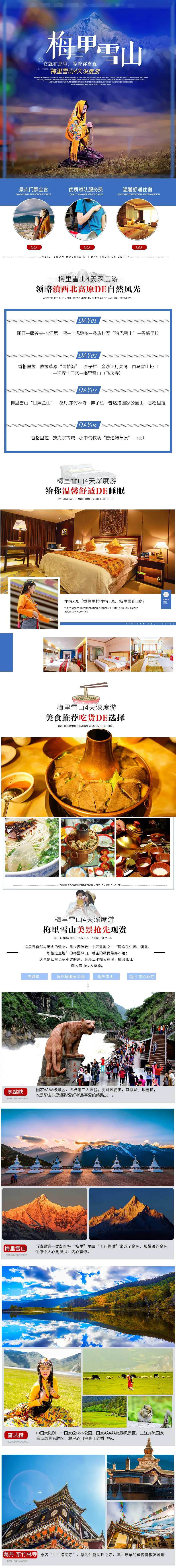 梅里雪山4天深度游-采灵感-cailinggan.com