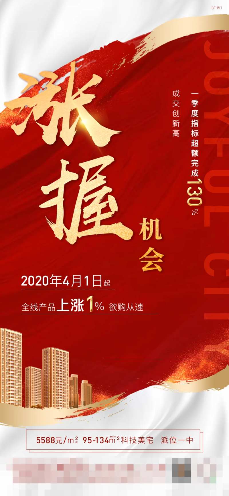 地产房价上涨海报-采灵感-cailinggan.com
