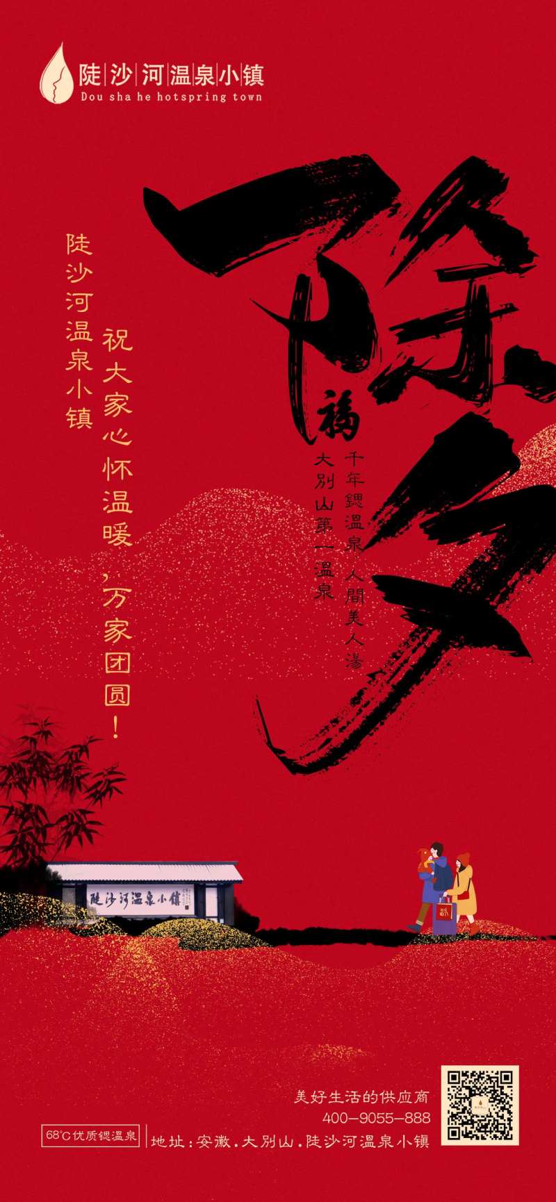 海报除夕旅游节气-采灵感-cailinggan.com