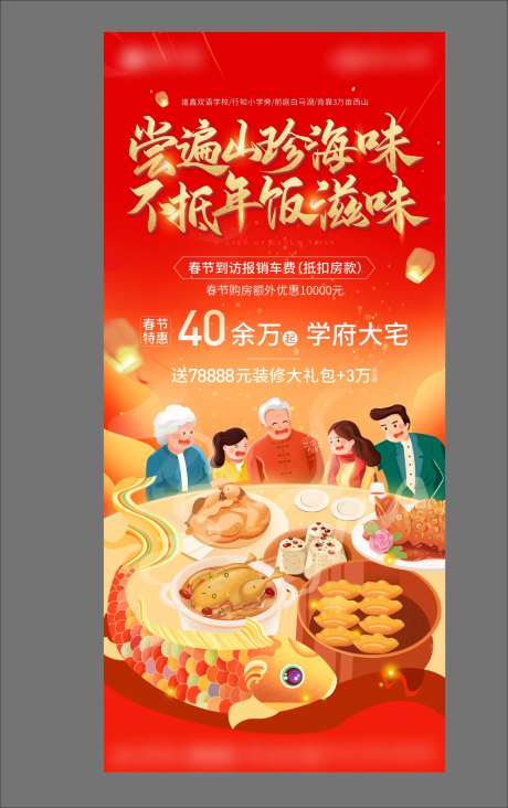 地产年夜饭-采灵感-https://www.cailinggan.com/