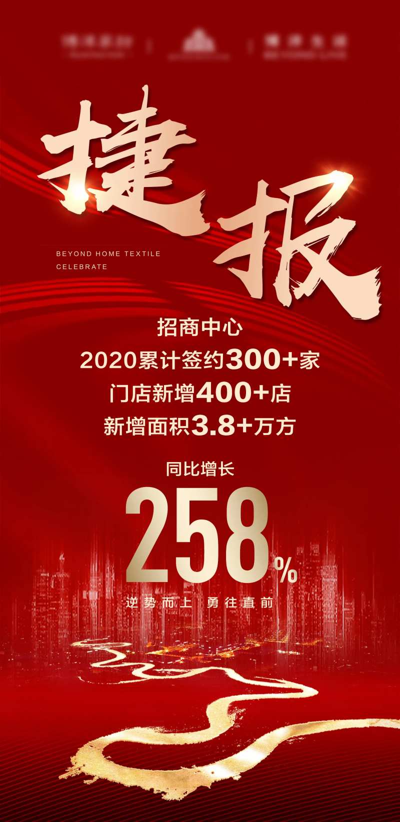 2020招商中心年度红金喜报-采灵感-cailinggan.com