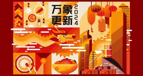 2024龙年背景板-采灵感-https://www.cailinggan.com/