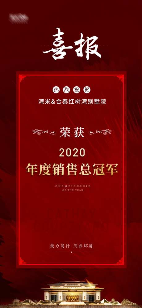 红色喜报-采灵感-https://www.cailinggan.com/