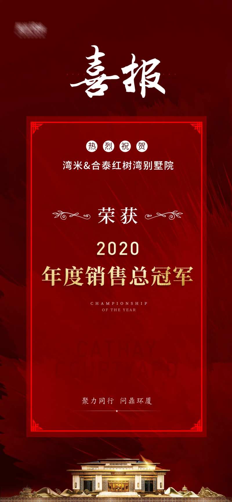 红色喜报-采灵感-cailinggan.com