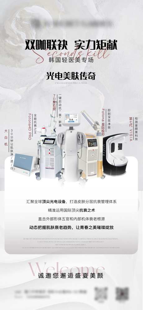 医美光电专场海报-采灵感-https://www.cailinggan.com/