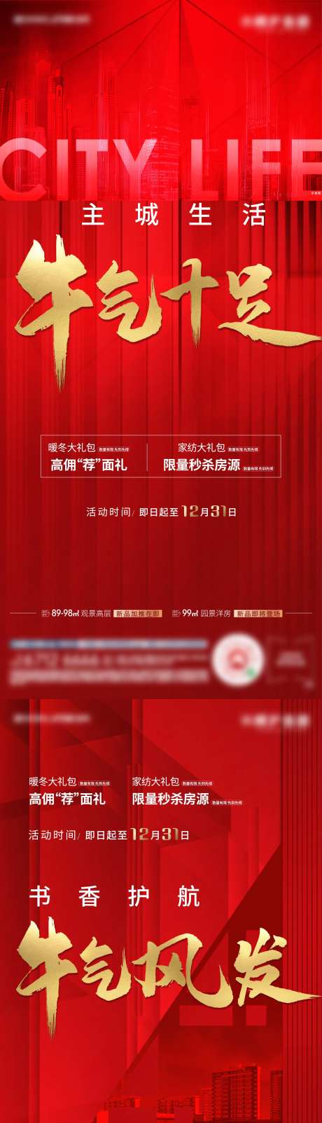红色牛气十足地产热销海报-采灵感-https://www.cailinggan.com/