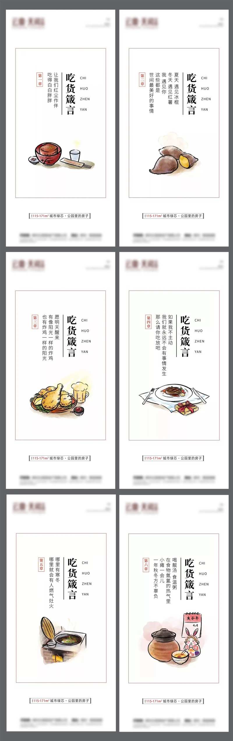 吃货箴言系列微信图-采灵感-cailinggan.com