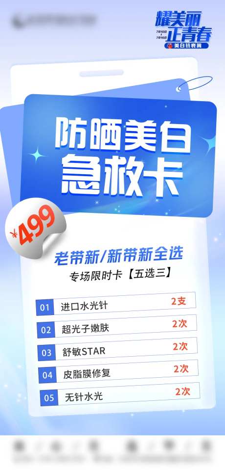 防晒美白卡海报-采灵感-https://www.cailinggan.com/