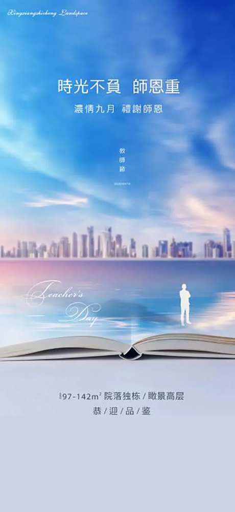 教师节-采灵感-cailinggan.com