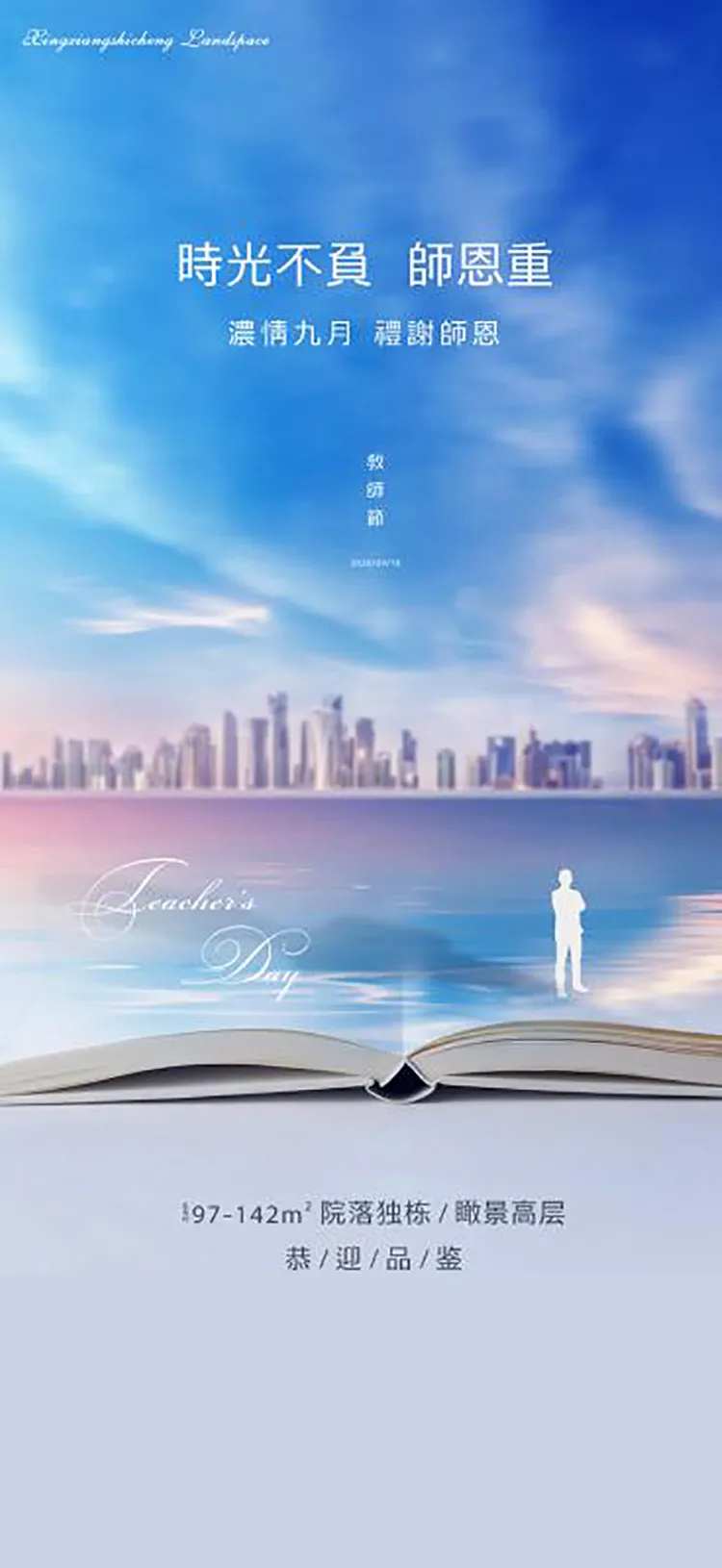 教师节-采灵感-cailinggan.com