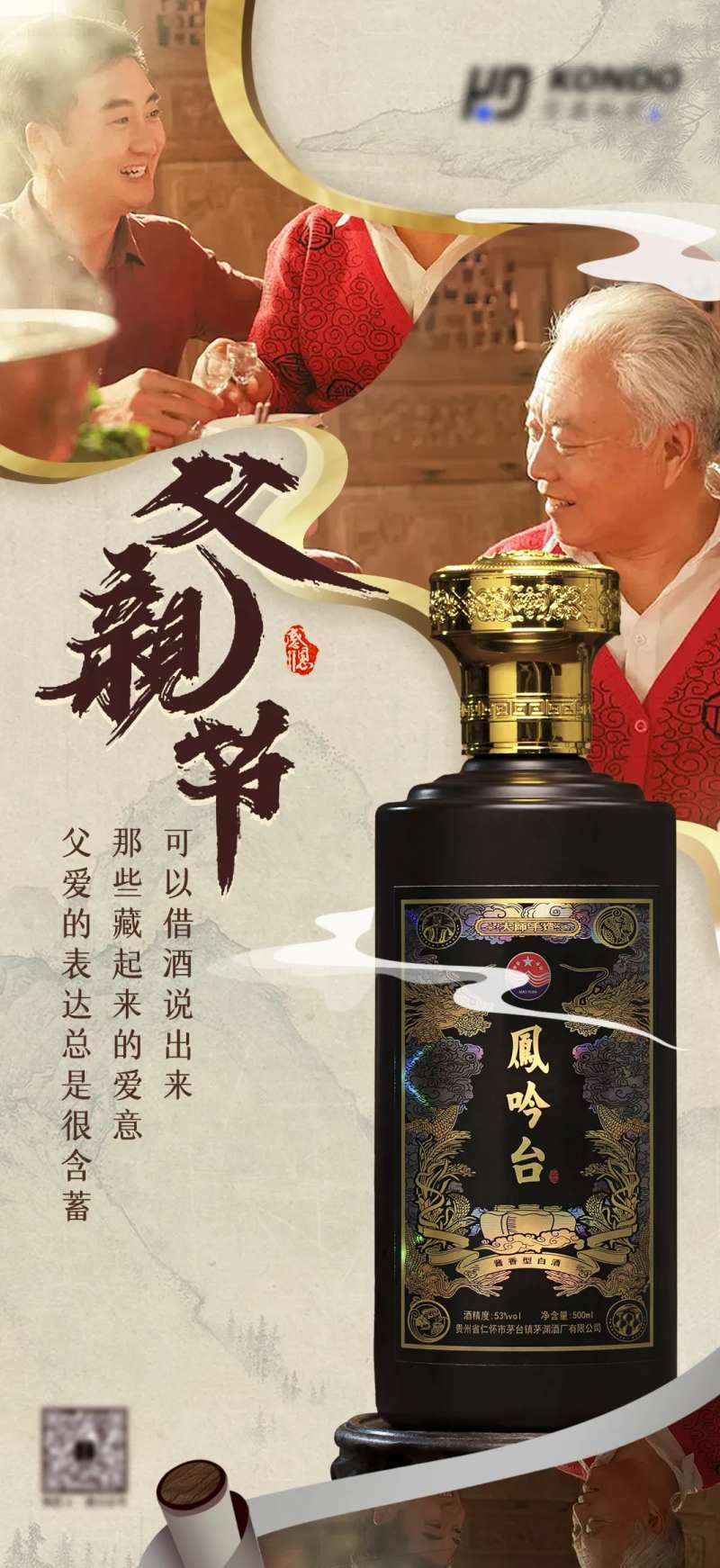 白酒类父亲节海报-采灵感-cailinggan.com