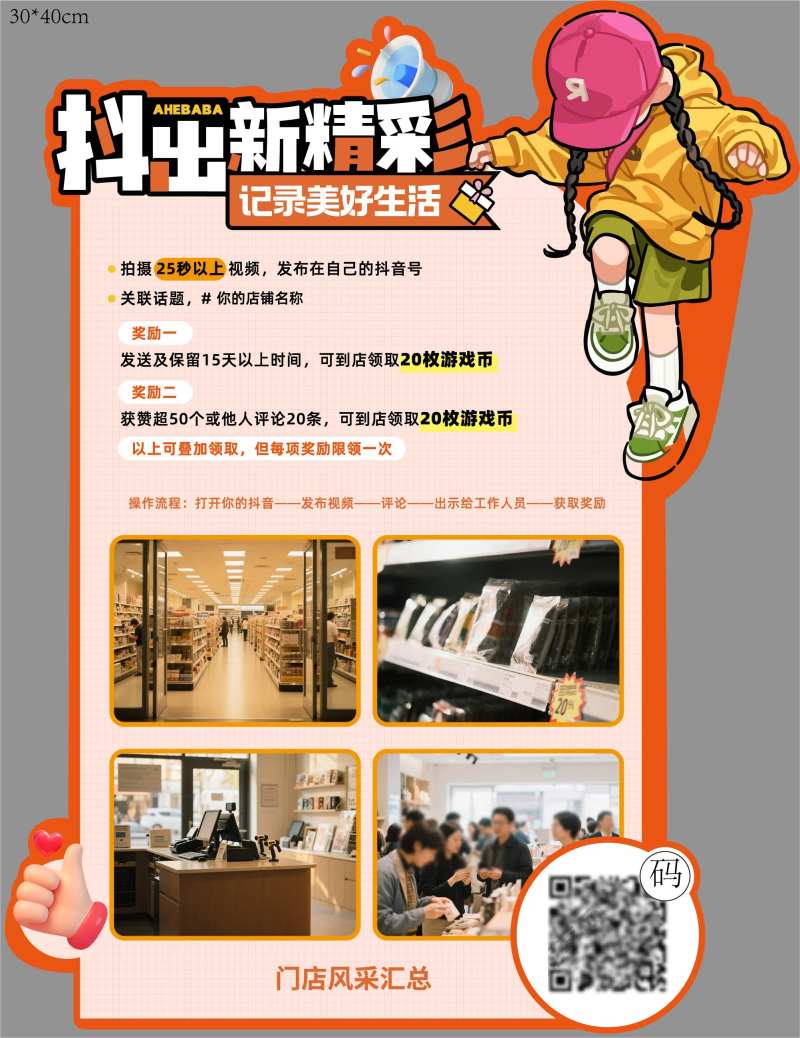 好评有礼打卡收藏有礼立牌-采灵感-cailinggan.com