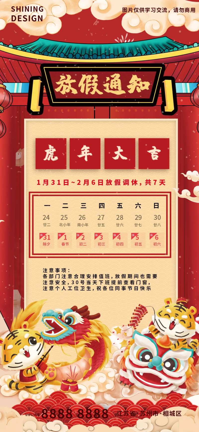 迎新春庆新年放假通知海报-采灵感-cailinggan.com