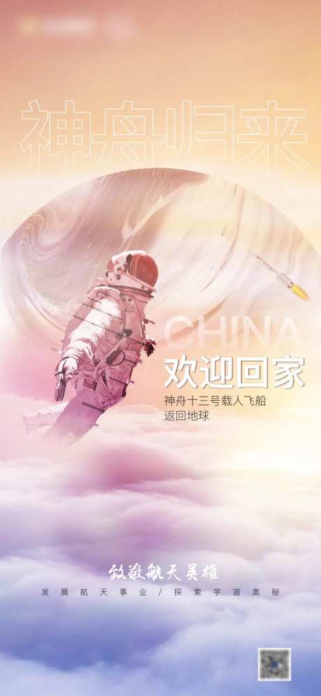神舟返程-采灵感-https://www.cailinggan.com/