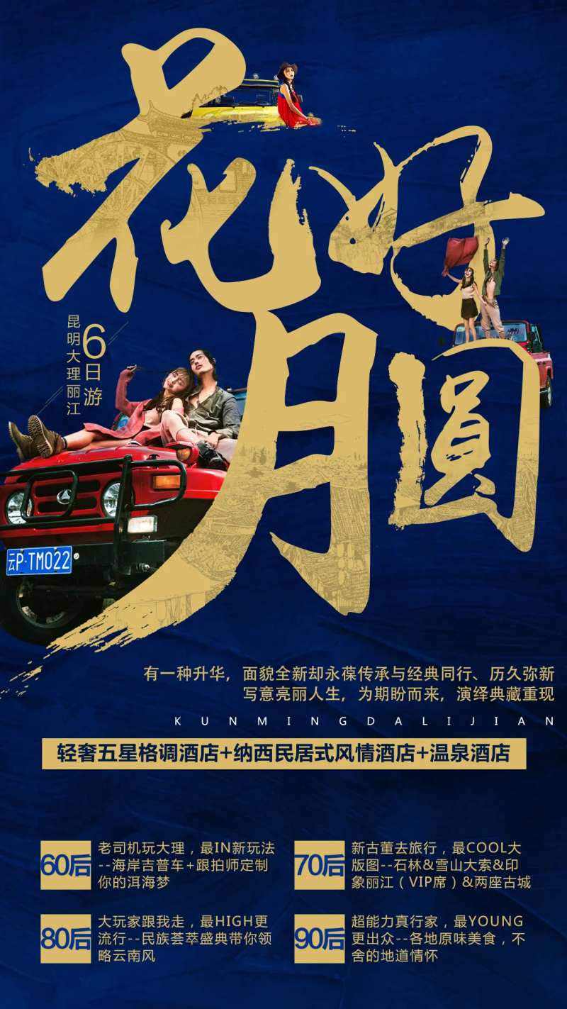 蓝金文字云南旅游海报-采灵感-cailinggan.com