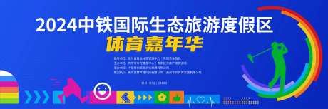 体育嘉年华主视觉 -采灵感-https://www.cailinggan.com/