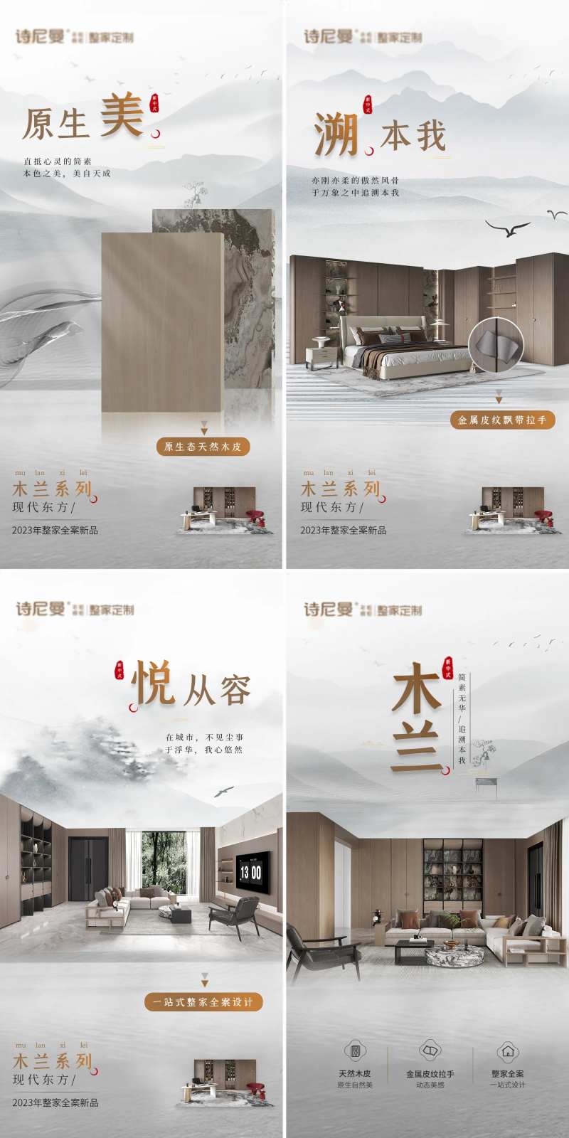 新品木兰品宣海报-采灵感-cailinggan.com