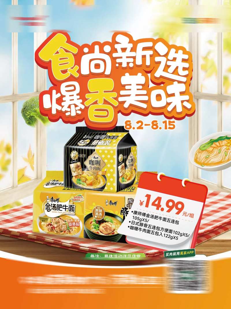 泡面单品海报-采灵感-cailinggan.com