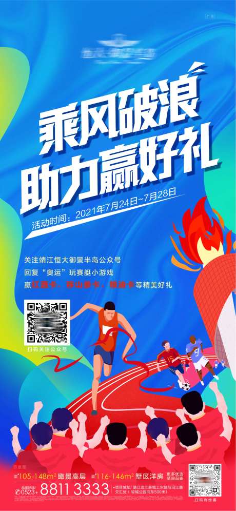 奥运会热点助力送好礼活动海报-采灵感-https://www.cailinggan.com/